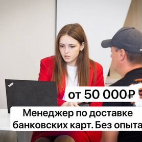 Представитель банка на авто. Доставка карт