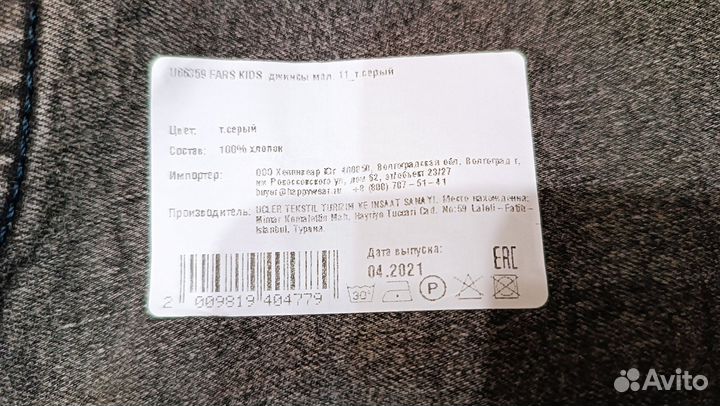Джинсы для мальчика 11