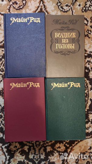 Книги Томас Генрих Манн Майн Рид Теодор Драйзер