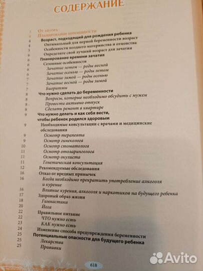 Книга российской мамы