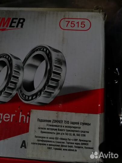 Подшипник задней ступицы