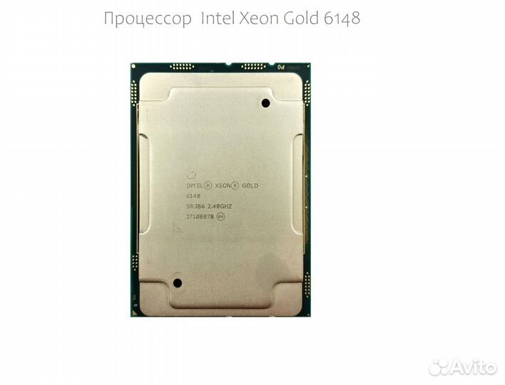 Процессор Intel Xeon Gold 6148
