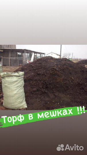 Торф(чернозём)доставка,торф в мешках,навоз