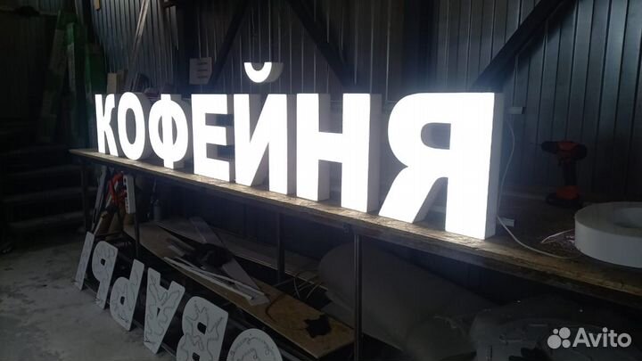Рекламная вывеска Кофейня