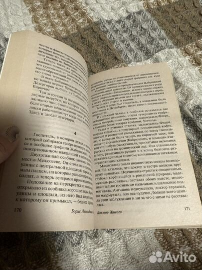 Доктор Живаго Пастернак