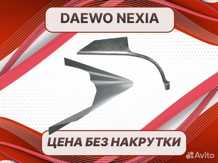 Ремонтные арки Daewoo Espero