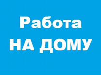 Специалист по выдачи заказов На дому