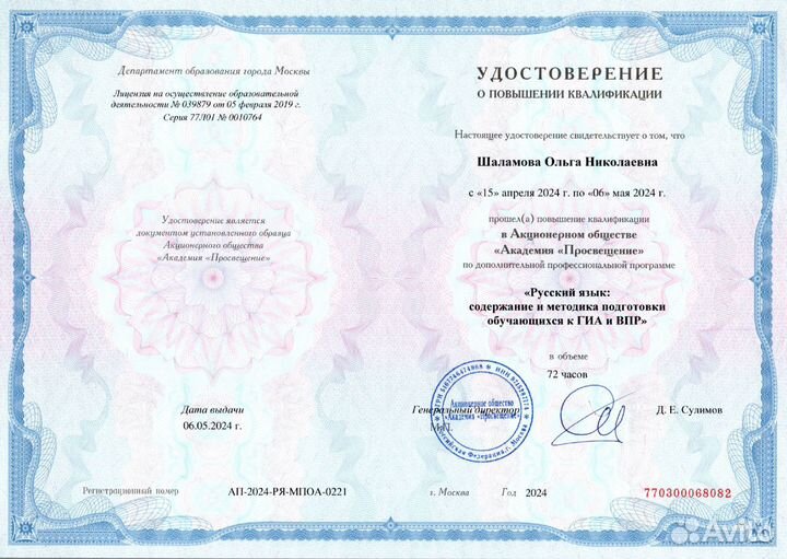 Репетитор по русскому языку: подготовка к ОГЭ