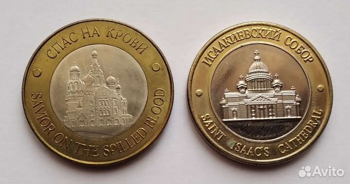 Монеты сувенирные Санкт Петербург