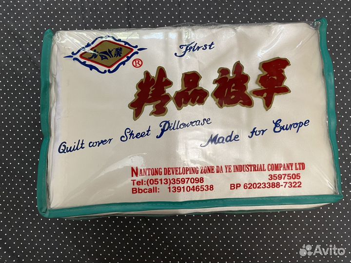 Постельное белье евро