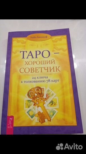 Книга для познания таро