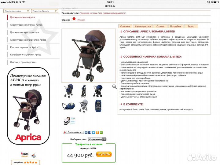 Детская коляска Aprika Soraria Premium с рождения