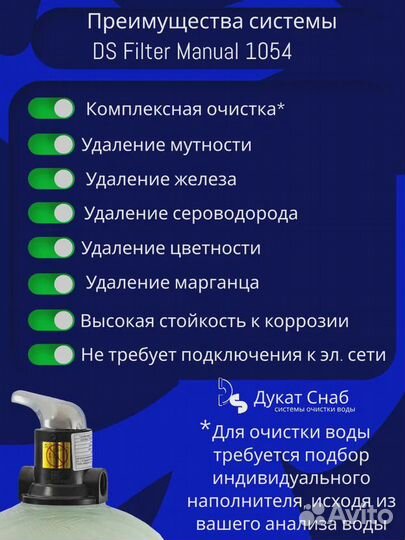 Система очистки воды Filter Ds Manual 1054