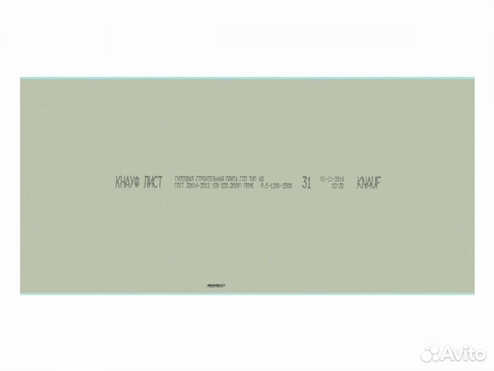 Гипсокартон Кнауф влагостойкий 2500х1200x9,5 мм