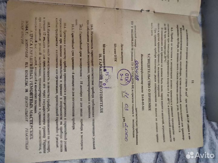 Вольтамперфазометр ваф-85-М1