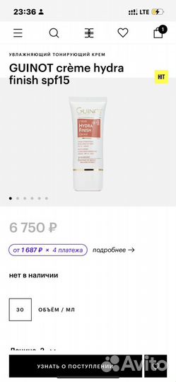 Увлажняющий тонирующий крем guinot finish spf15