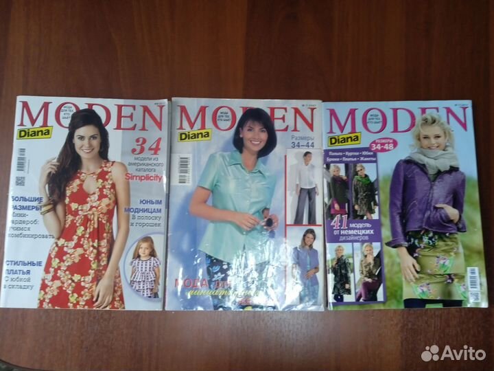 Модные журналы