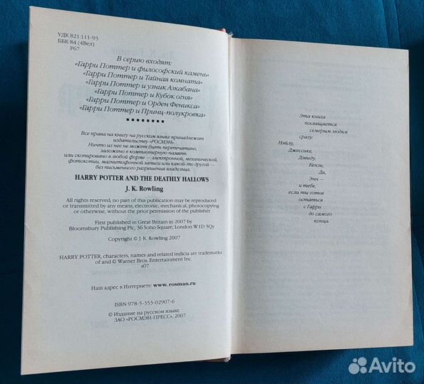 Гарри Поттер Росмэн