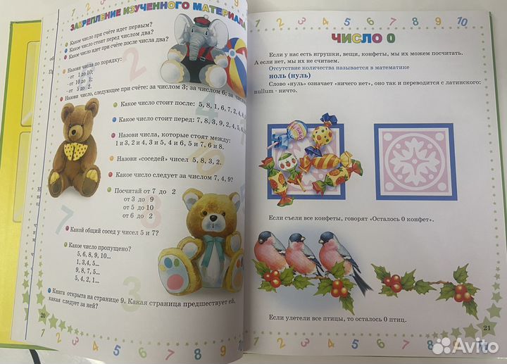 Математика для малышей Школа гениев