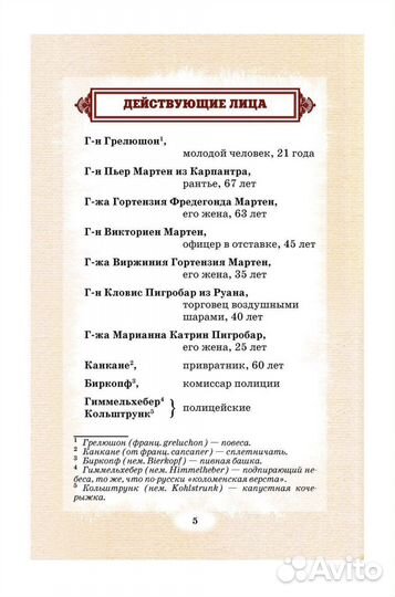 Пьеса И.С. Тургенева. 17 шт в наличии