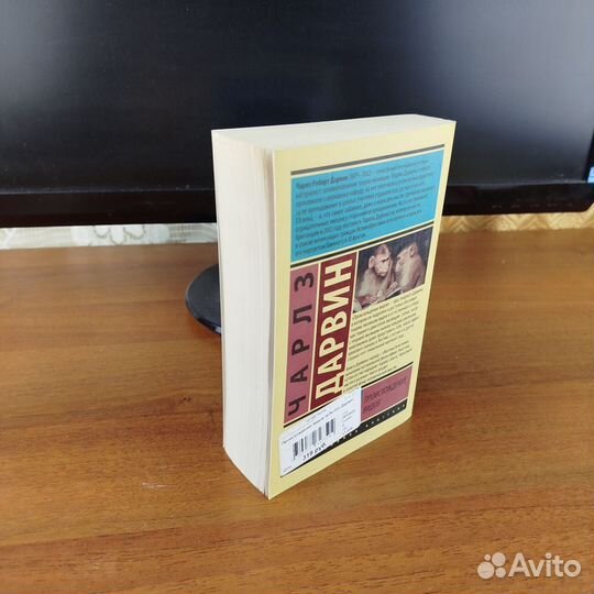 Чарлз Дарвин. Происхождение видов. 2021г