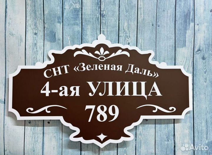 Указатель дома, адресник на дом