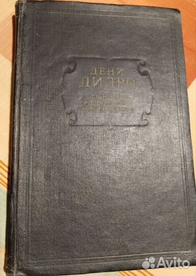 Дени Дидро. Избранные философские произведения