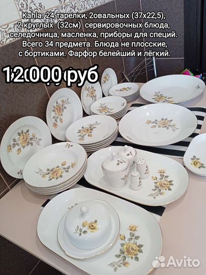 Столовые сервизы Kahla гдр