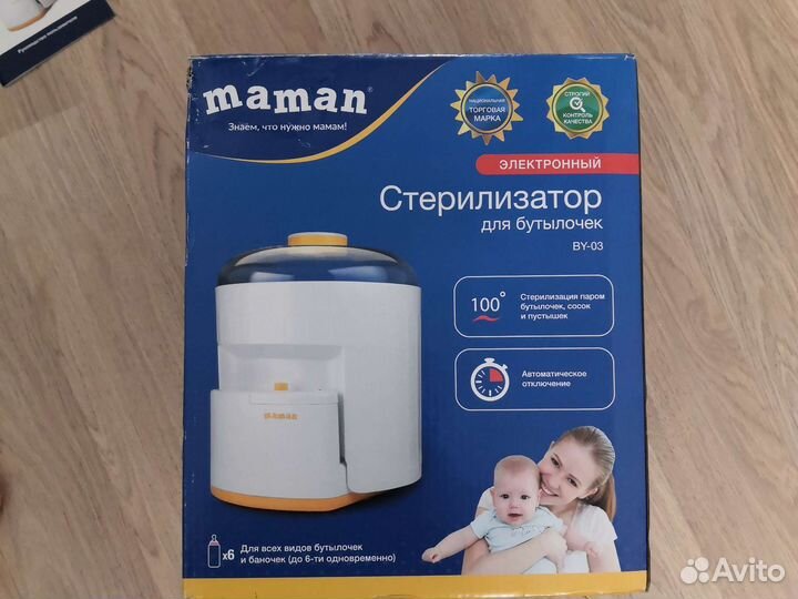 Стерилизатор для бутылочек