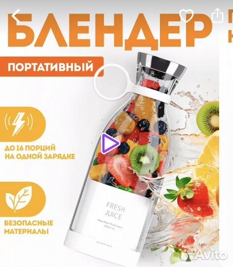 Портативный блендер