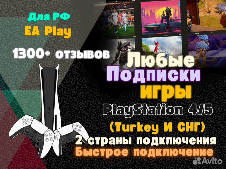 Подписки ps plus ea play для РФ playstation