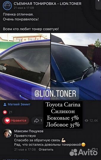 Съемная силиконовая вырезанная тонировка на бока