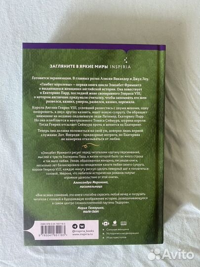 Гамбит королевы. Фримантл Элизабет