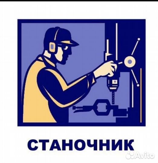 Станочник широкого профиля