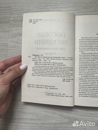 Пособие по химии для поступающих в вузы