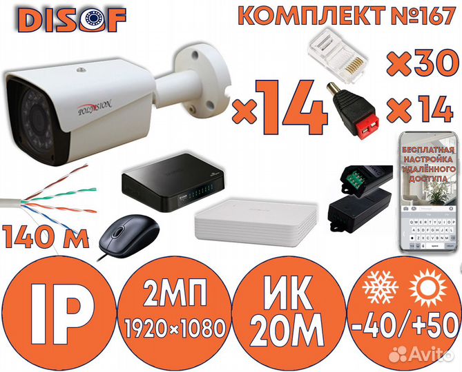 Видеонаблюдение комплект IP №167