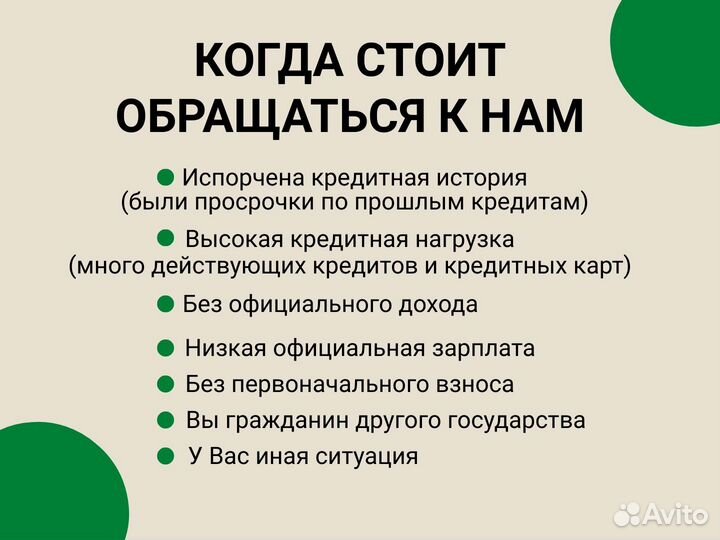 Ипотечный брокер / Одобрение ипотеки