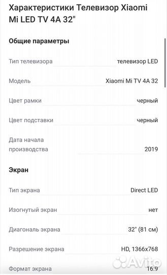 Телевизор Xiaomi Mi LED TV 4A 32
