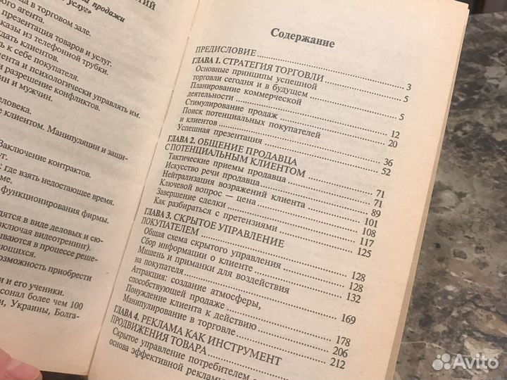 В.П.Шейнов Искусство торговли