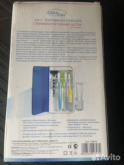 Стерелизатор зубных щеток