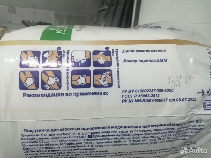 Памперсы (подгузники) для взрослых