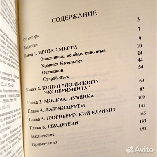 Катынский лабиринт. Абаринов