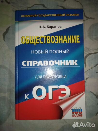 Обществознание огэ