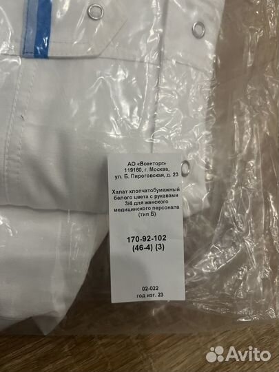 Белый медицинский халат женский