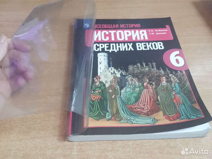Учебник История средних веков 6 класс
