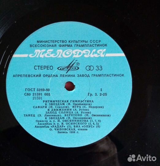 Пластинка Ритмическая гимнастика