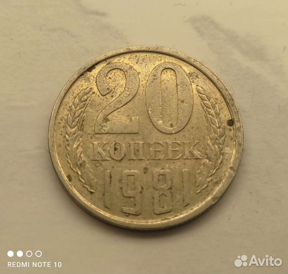 20 копеек,широкий кант