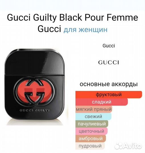 Женская туалетная вода gucci guilty