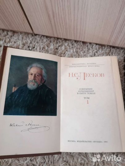 Лесков Н.С. Собрание сочинений в пяти томах