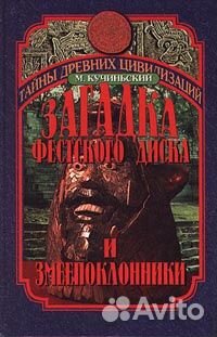 Библиотека Великие тайны